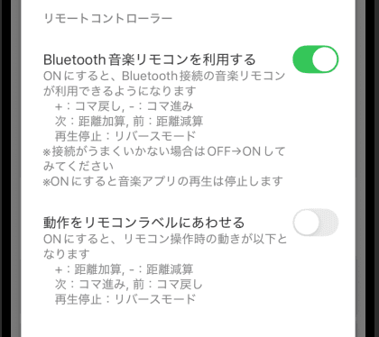 設定画面のスクリーンショット
