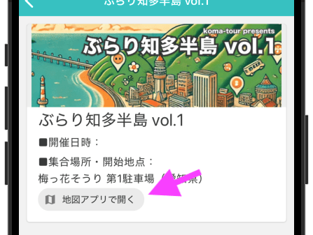 地図アプリで開くボタン