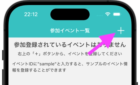 イベント登録開始画面