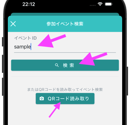 イベントID入力画面