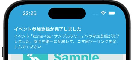 イベント参加受付完了メッセージ