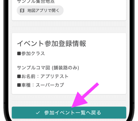 イベント参加受付完了画面