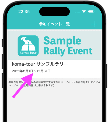 参加受付済みイベント一覧