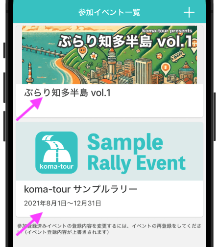 参加受付済みイベント一覧