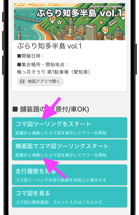 イベントトップ画面