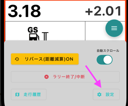 設定画面の開き方ステップ2
