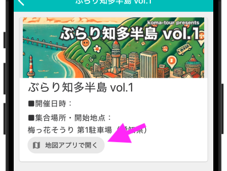 出発地点へ移動