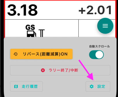設定画面の開き方ステップ2